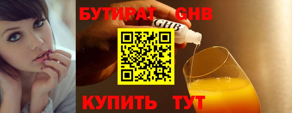Бутират вода Вязники