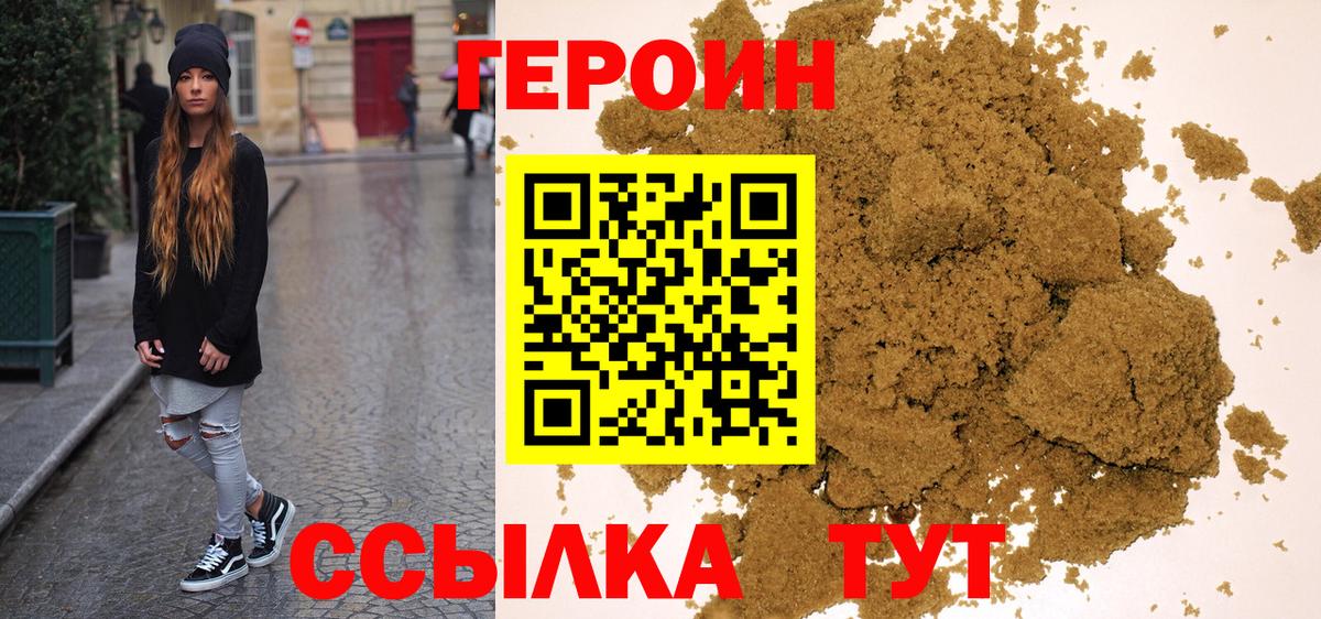 ГЕРОИН VHQ  Вход с VPN  ГЕРОИН  Вязники 