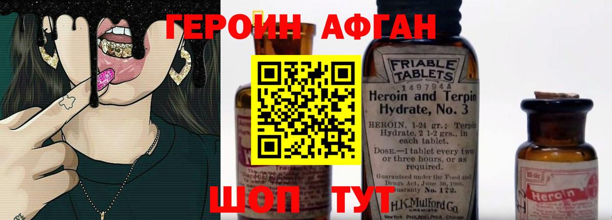 Героин афганец Вязники