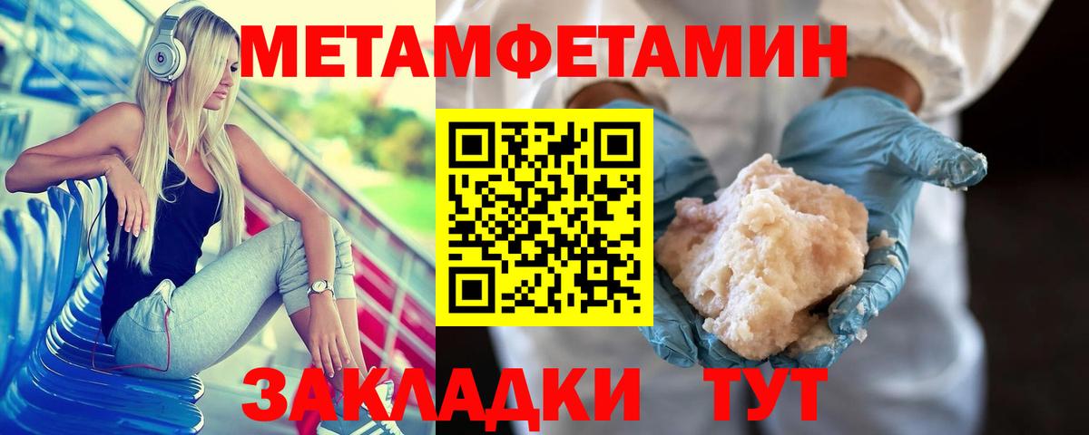 Метамфетамин  Первитин кристалл  Первитин кристалл  Вход с VPN  Вязники 